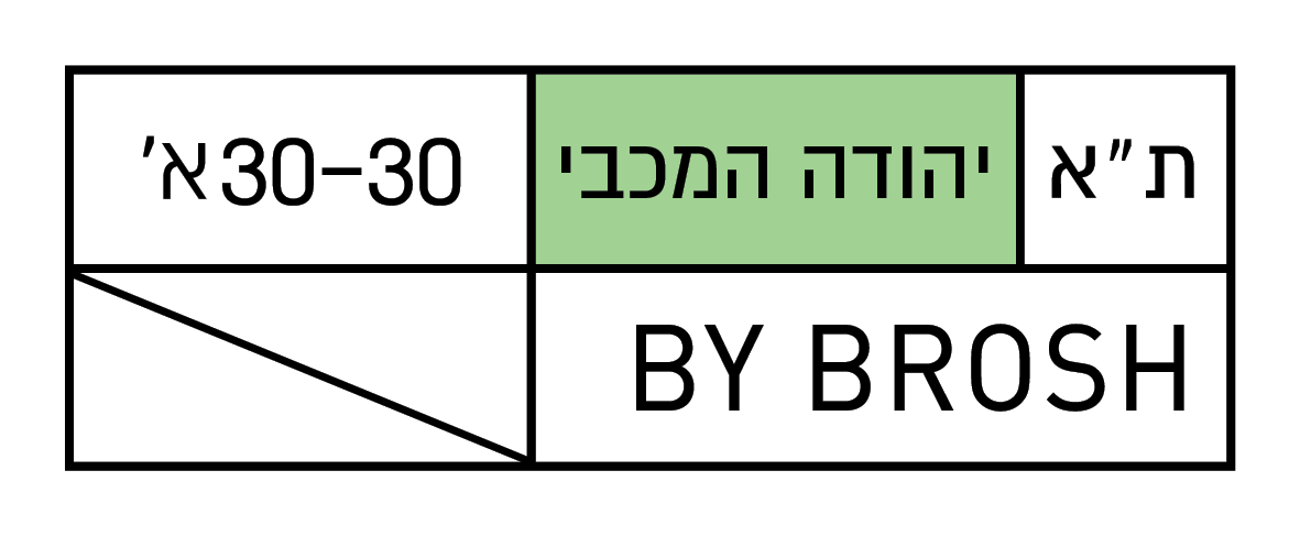 יהודה מכבי 30-30א